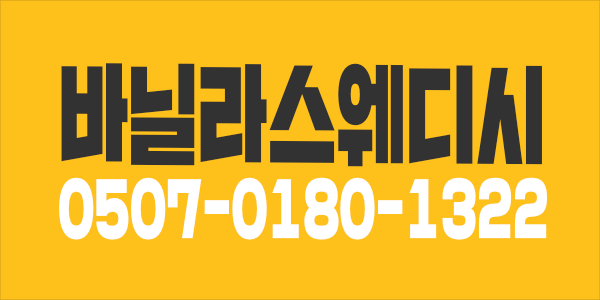 리뉴얼 오픈!! 병점 바닐라로 오세용 !