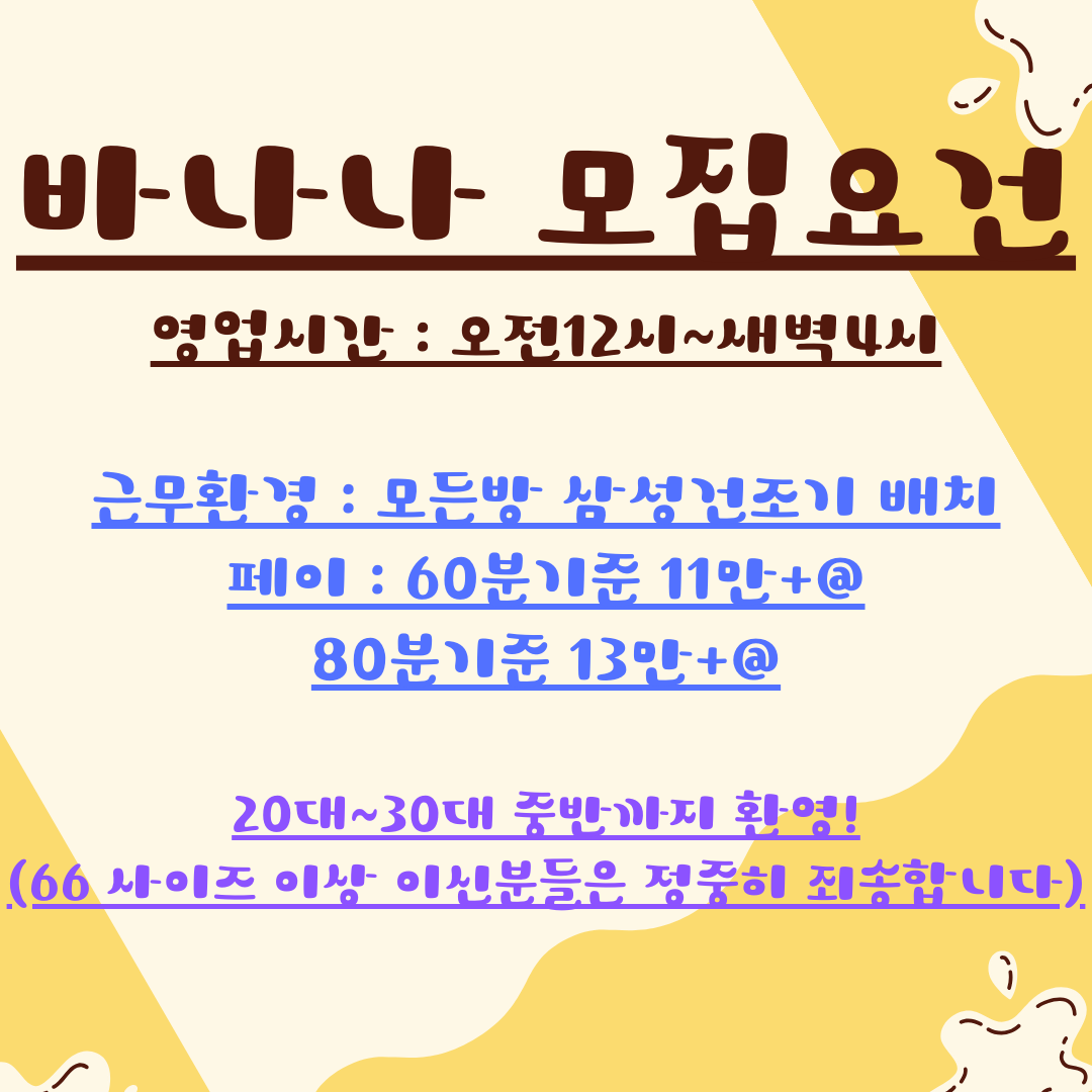강남구  역삼동 바나나 1인샵 (구 오아시스) 확장 리오픈 완료 !! 같이 돈벌자요 !!