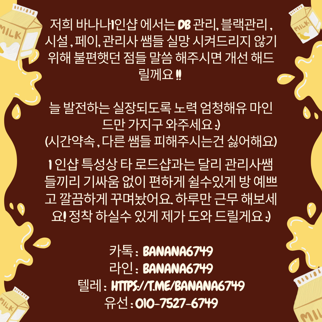 강남구  역삼동 바나나 1인샵 (구 오아시스) 확장 리오픈 완료 !! 같이 돈벌자요 !!