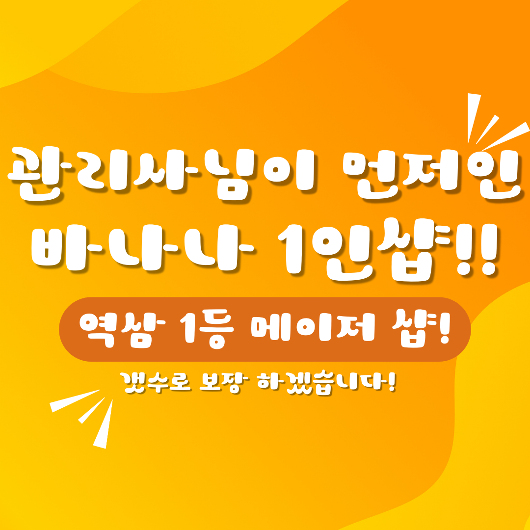 강남구  역삼동 바나나 1인샵 (구 오아시스) 확장 리오픈 완료 !! 같이 돈벌자요 !!