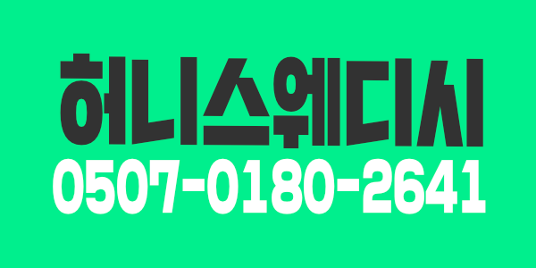 강북구 수유역 드림 스웨디시에서 함께 하실 관리사분을 모집합니다