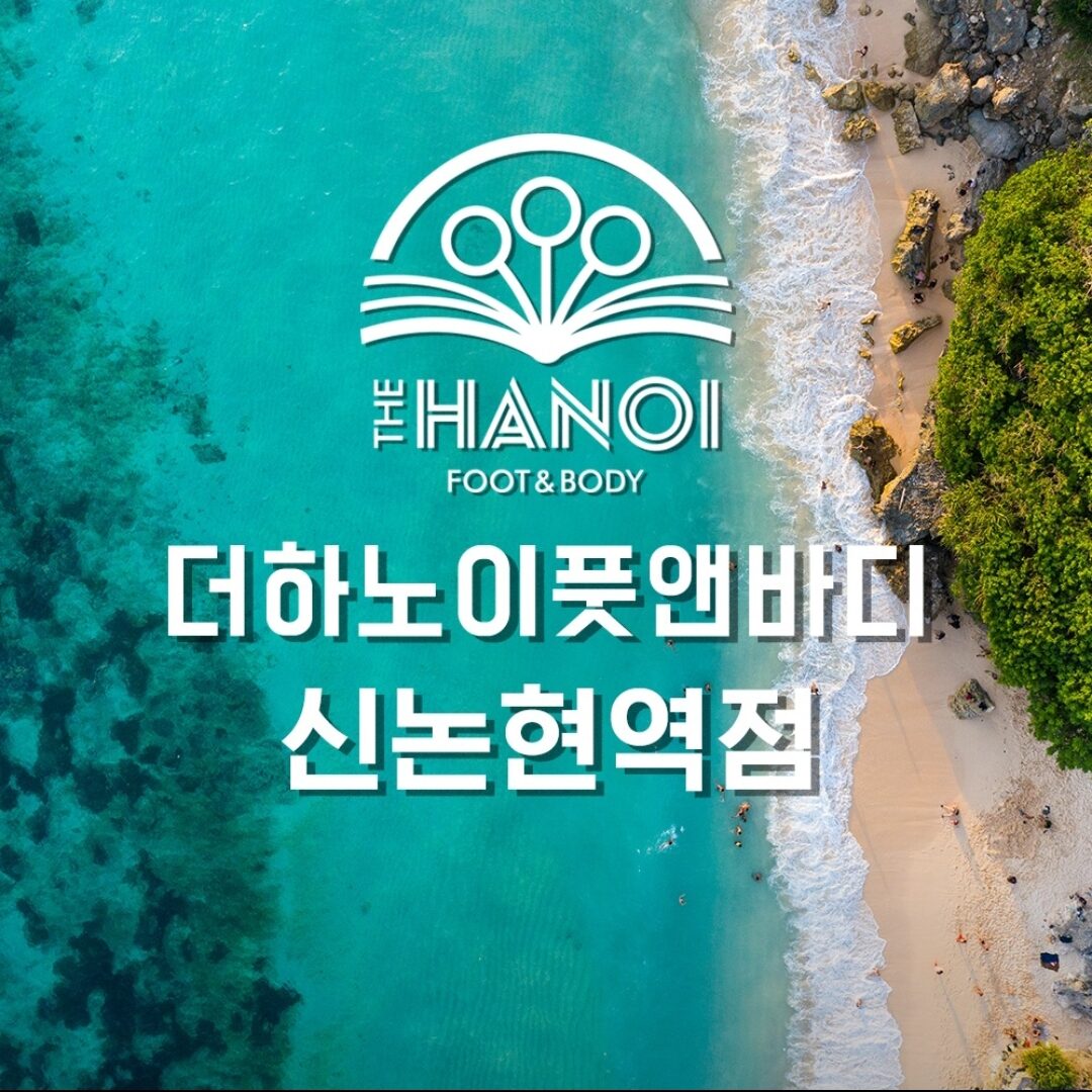 더하노이풋앤바디 신논현역점에서 오픈 멤버 관리사님을 모십니다