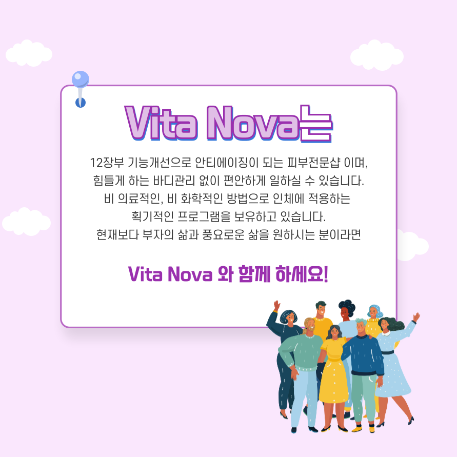 비타노바 에스테틱에서 지역별 상담 매니저를 모집합니다
