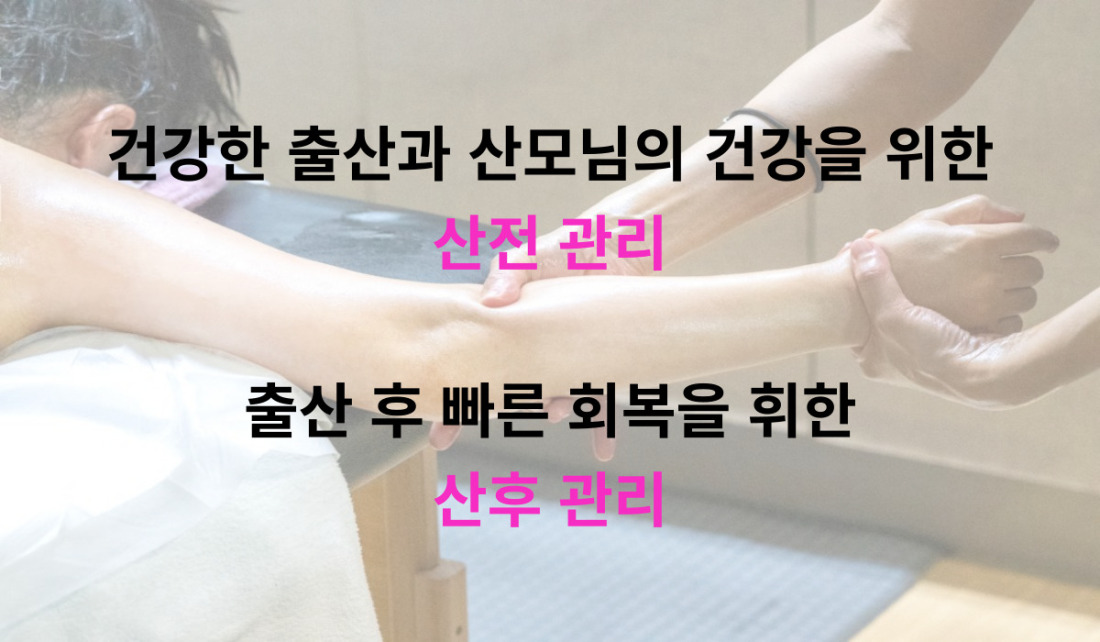 산전/산후 마사지 방문 전문 브랜드 관리사 모집합니다.(초보, 육아맘 가능/ 근무시간, 요일 조정 가능)