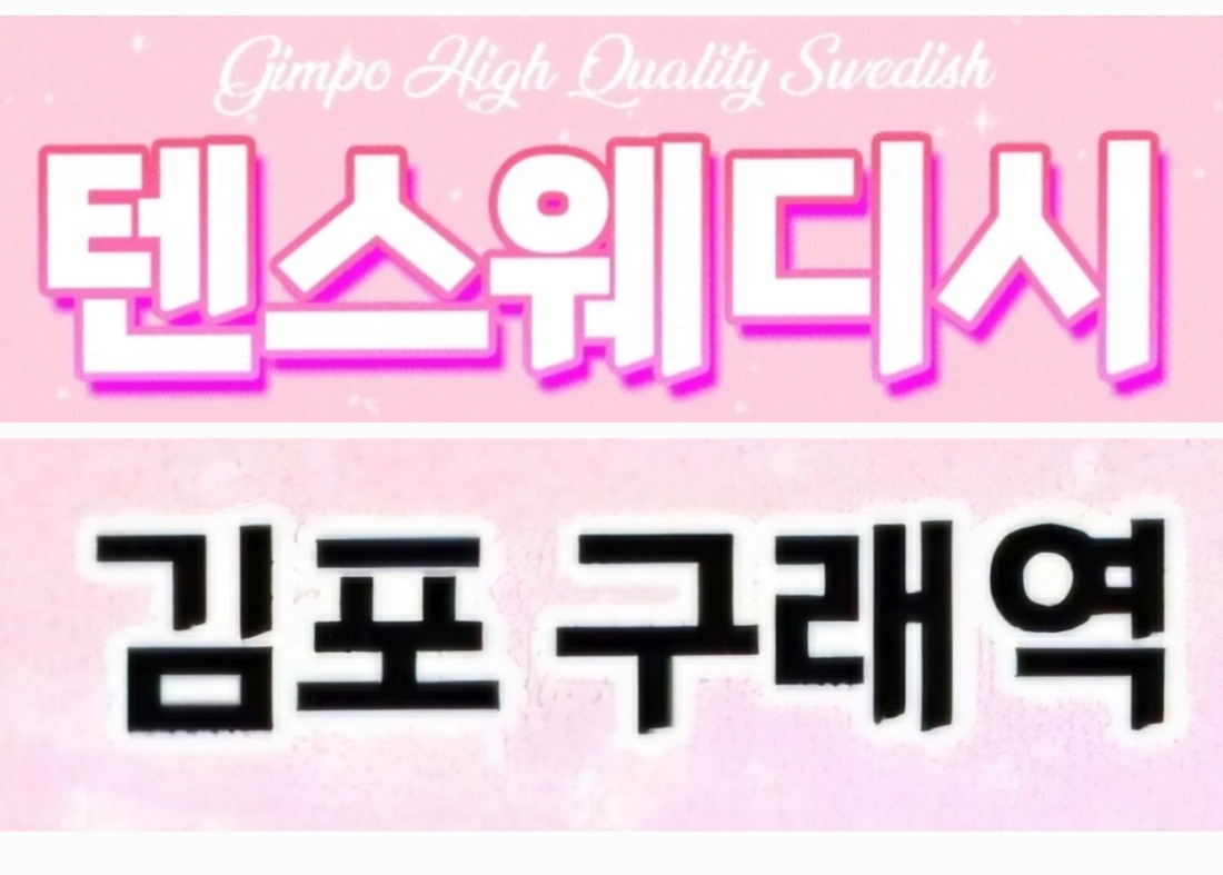 김포 최고페이 / 콜많습니다. 딱 2명만 구합니다!  최고대우 해드려요 !