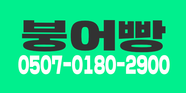 영등포 붕어빵 스웨디시 입니다