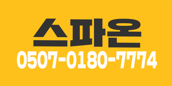 서초 스파온 /  55%