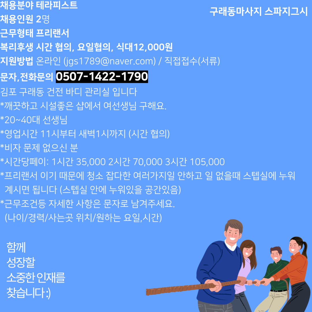 서울 경기 김포 일산 파주 구래역 장기역 운양역 건전 마사지 스파지그시
