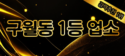 보장가능!! 콜  놓치는게 너무 많습니다~!! 구월1등