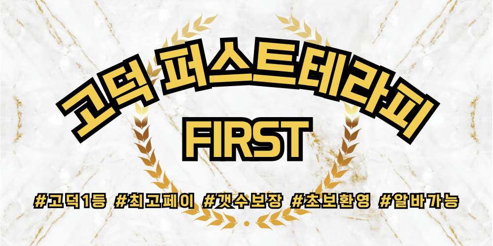 평택고덕 압도적 1등샵 장부오픈가능