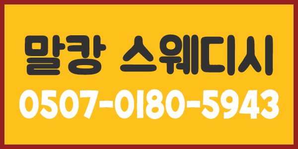 안전한 1인샵 말캉스웨디시에서 함께 하실 관리사님을 모십니다~