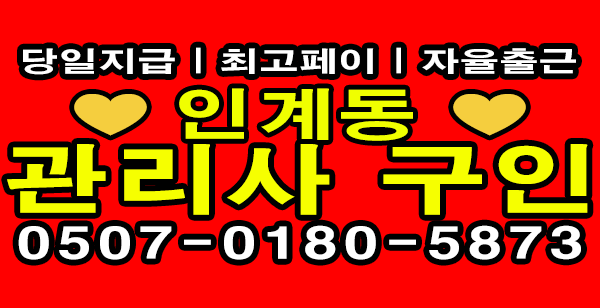 수원 페이 11~12+@ 갯수보장 100 % 상주가능 !1인샵 ! 주간 야간 급급급구!! 소수정예 !! 데모x 강요x 알바o