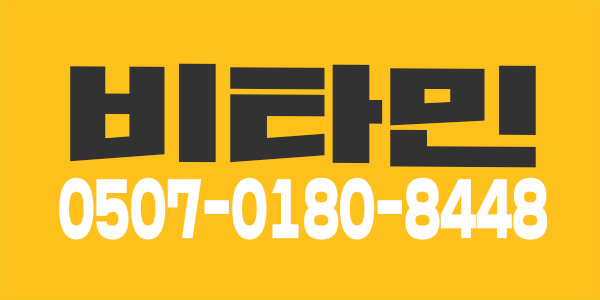 천안 성환 비타민에서 관리사분 구해용
