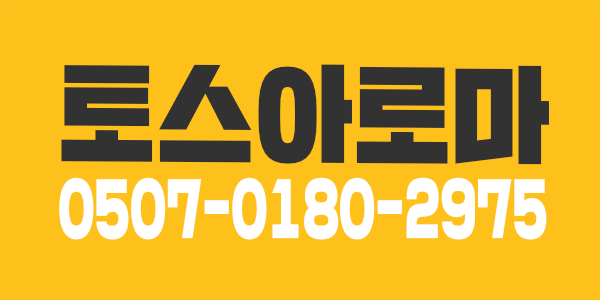 수원 [아로마/스웨디시 구인] 정직한샵!! ️토스아로마️일급 50만원+@ ️경력, 숙식가능, 인센티브, 만근비지급