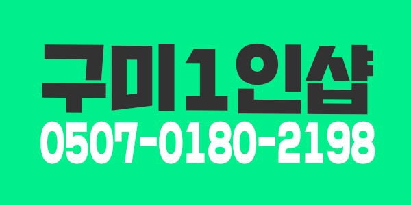 구미 1인샵 🙋‍♀️ 주 1~2일도 OK / 초보·투잡 가능 / 자유출근