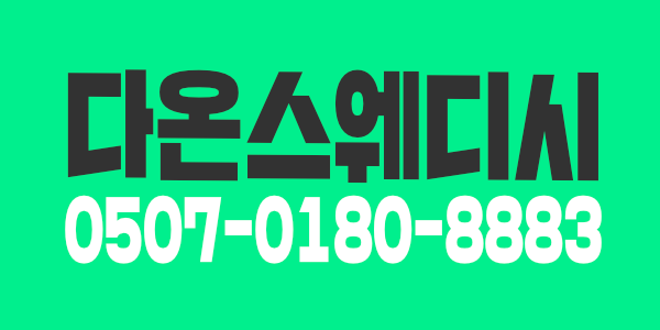 다온스웨디시