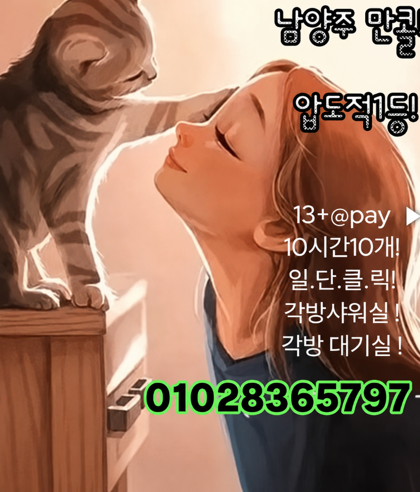 화도읍 독점샵 마사지구인️월700↑10~13+@⭐️화도읍 마석스웨디시구인⭐️