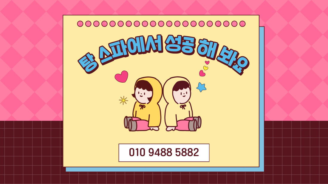 ️ 포항 1등샵 갯수 걱정NO!! 문덕 탕스파 · 스웨디시 매니저 구인합니다!!  ️