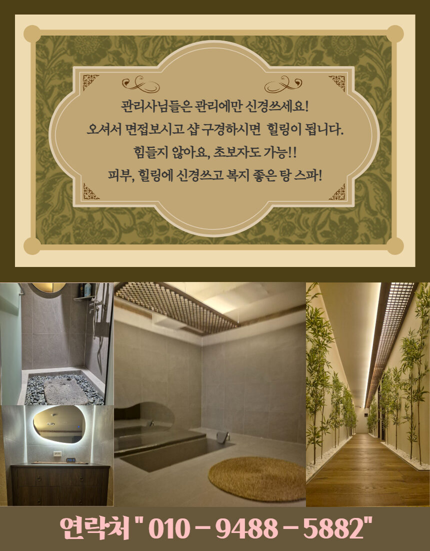 ️ 포항 1등샵 갯수 걱정NO!! 문덕 탕스파 · 스웨디시 매니저 구인합니다!!  ️