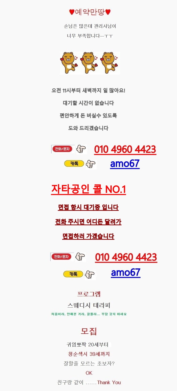 오송에서 스웨디시 관리사 구합니다