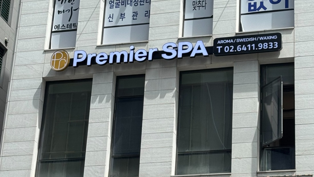 [마곡] [발산] 프리미엘스파 아로마/스웨디시 테라피스트 급구!!