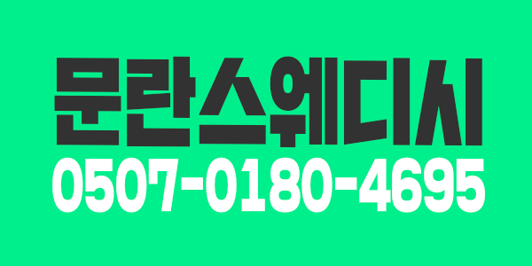 ️인천 주안동 ️스웨디시 1인샵️가족구해요️
