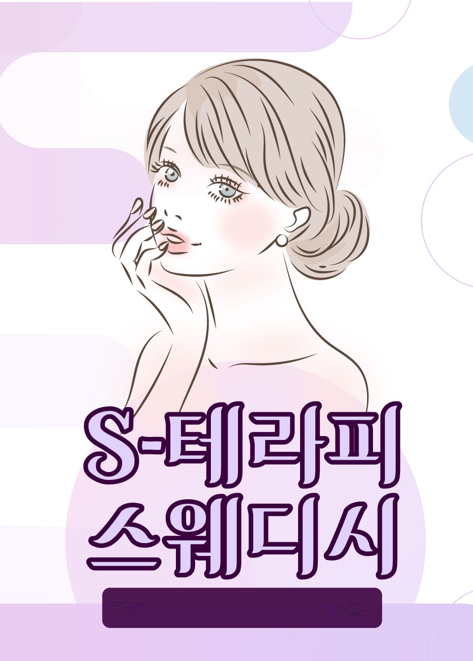 ※동탄중심가※  S-테라피  에서   관리사  급구 합니다 ※건당11※(인계동근무원하는사람도환영)