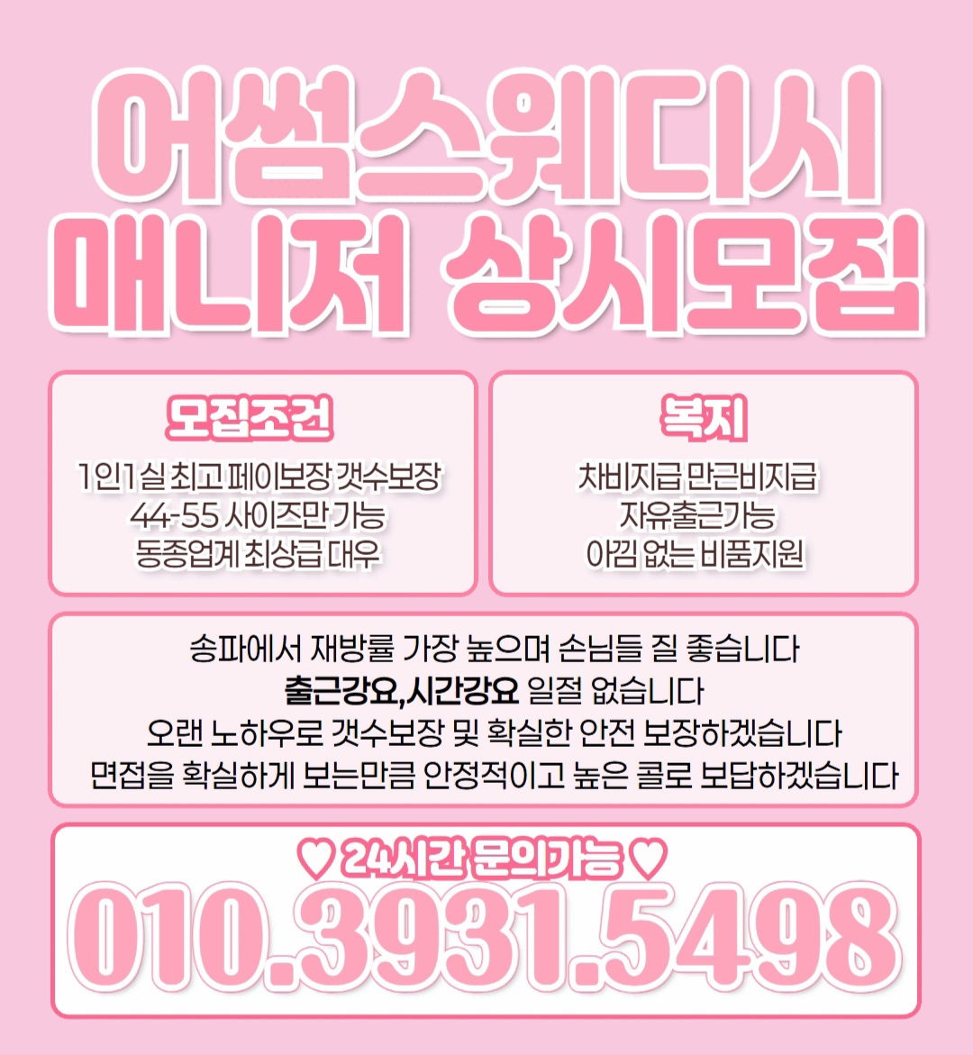 송파 문정동 1인샵 신규샵 프리미엄 어썸 스웨디시