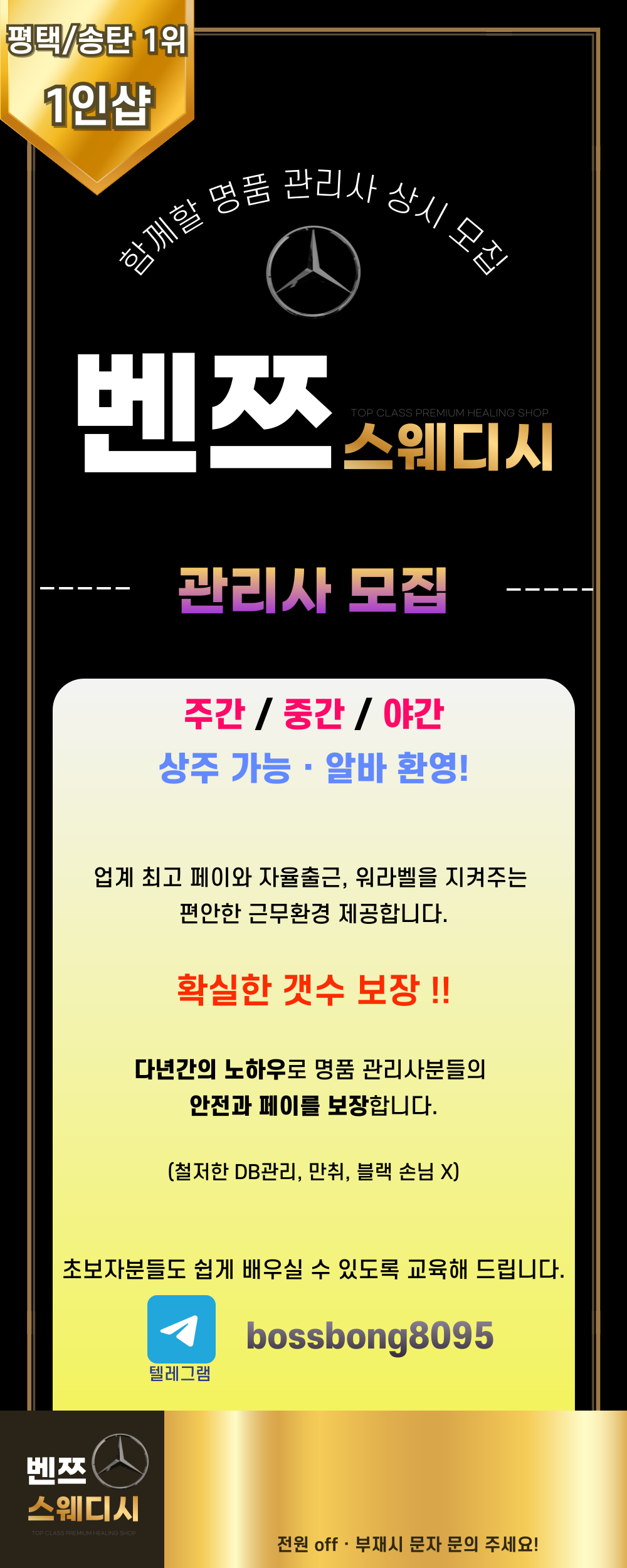 경기 평택 송탄역 부근에 위치한 1인샵에서  관리사님모십니다.