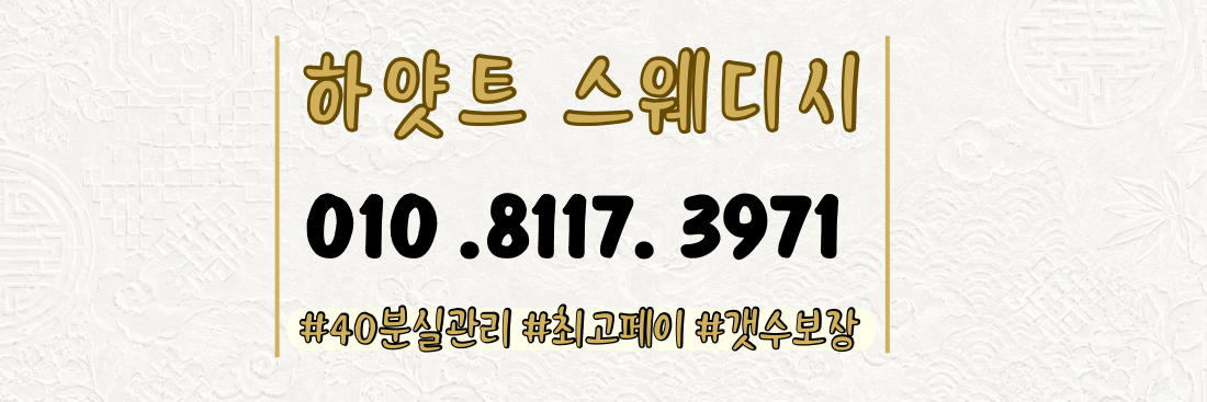 하남 자금력 1위 업소 비품 최상급 하루갯수5개이상 경기지역 최고대우 해드립니다