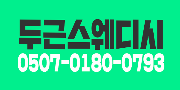 송파 문정동 1인샵 20세~40세 방이동