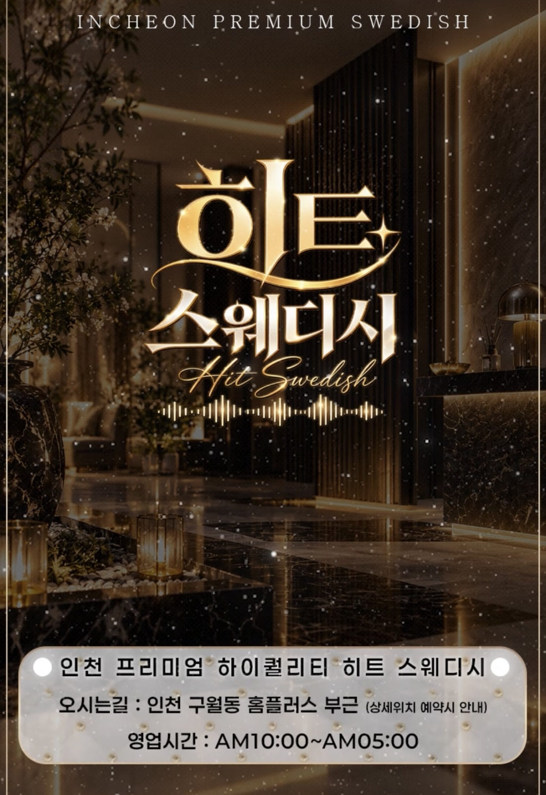 ♥스웨디시♥출퇴근차지원♥고페이♥갯수보장♥1인샵♥개인대기♥
