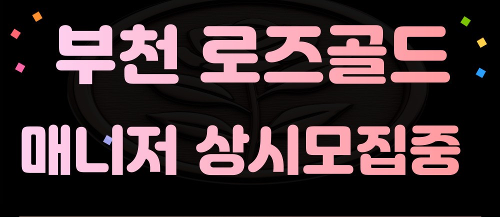 #신규오픈# 부천로드샵  관리사님 모집합니다.