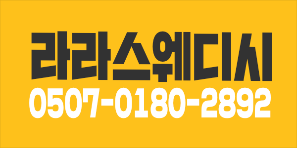 신규오픈 라라스웨디시 관리사 구합니다