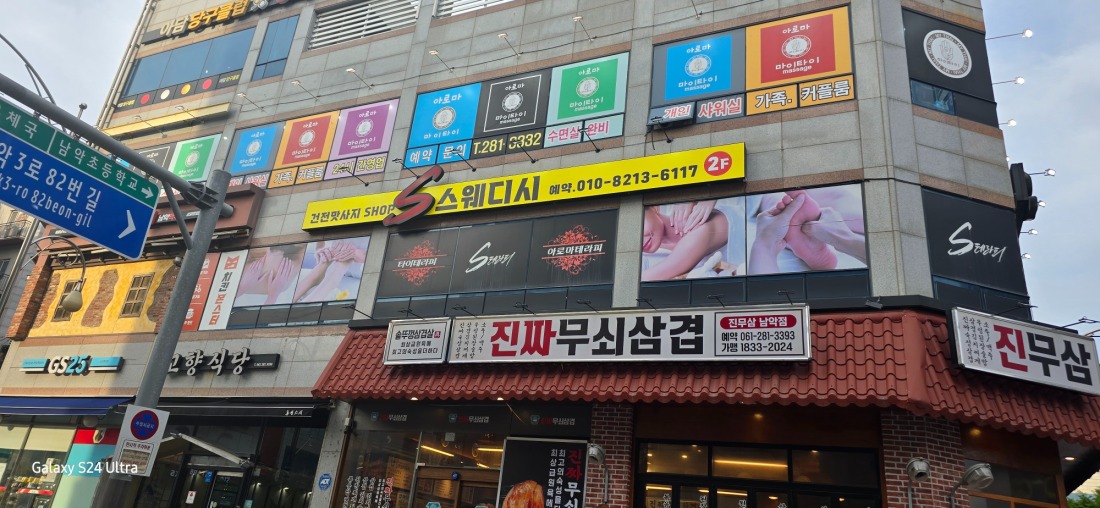 에스 스웨디시  건전샵  관리사  모집합니다