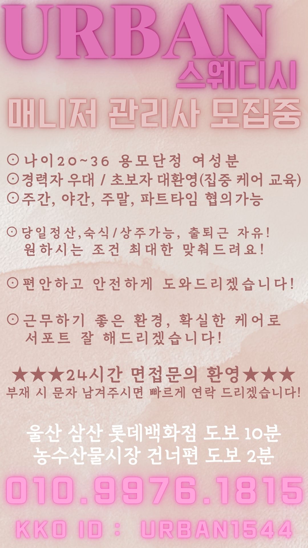 손님층좋음/일개꿀/돈벌자/1인샤워실/텃세없음/분위기좋아/실장착함/