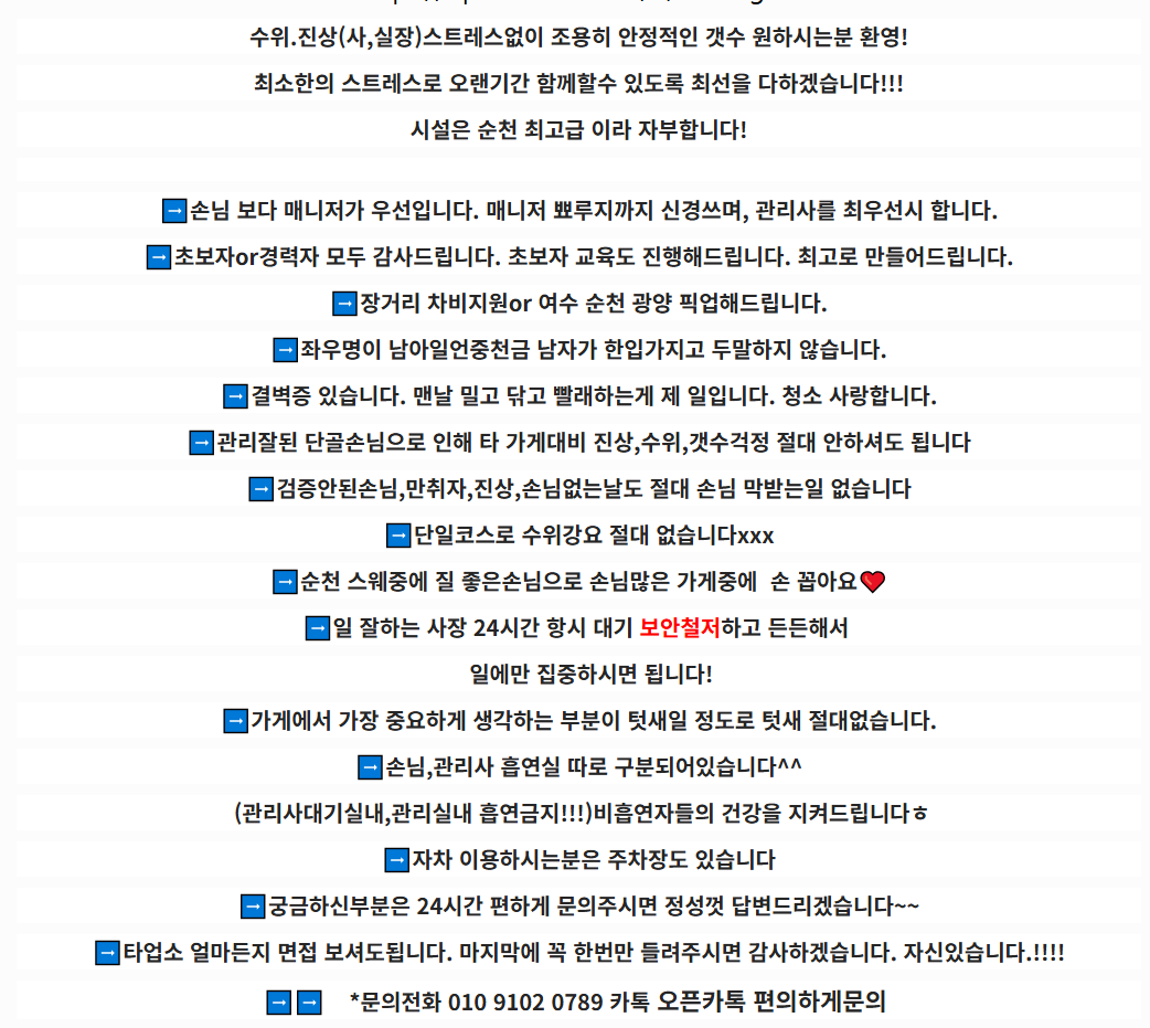 ️순천최다콜 ,NO1 최고시설️최대복지 문의주세요️. 자신있게 보여드립니다.️다른곳 면접 다보고 마지막에 한번들려주세요.
