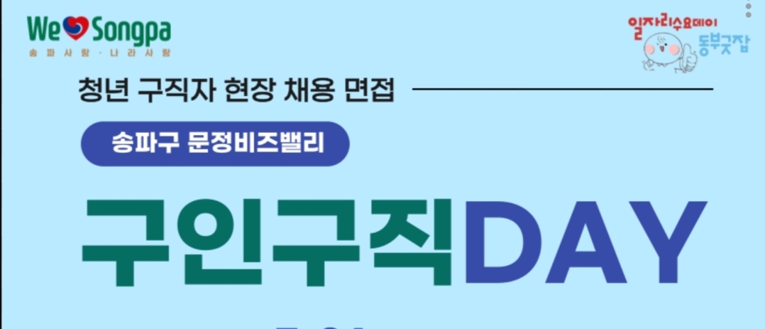 송파 Top 야간에 같이 일해용~