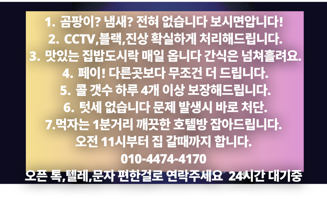 ️나주NO.1️최소 5개~8개 보장️! 콜 진짜 흘러요 하루 찍먹해보세요️ 뻔한소리 x 다른곳보다 최고로 모십니다!!
