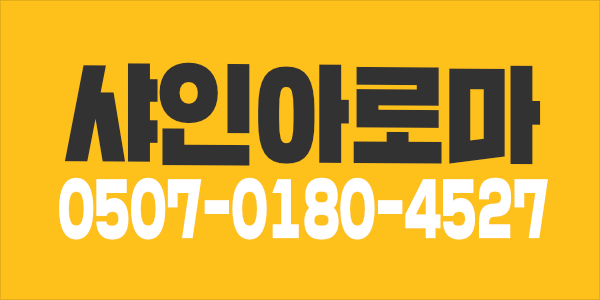 천안 스포츠 아로마  관리사  급구합니다~!!