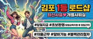 최고13페이⭐️졸업가게⭐️개별샤워실&대기실⭐️상주가능 숙식제공 당일지급 알바가능 초보가능 갯수보장 김포 스웨디시 마사지 관리사구인 밤알바 고액 투잡 당일근무