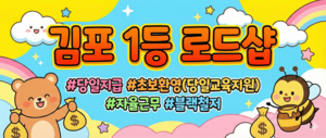최고13페이⭐️졸업가게⭐️개별샤워실&대기실⭐️상주가능 숙식제공 당일지급 알바가능 초보가능 갯수보장 김포 스웨디시 마사지 관리사구인 밤알바 고액 투잡 당일근무