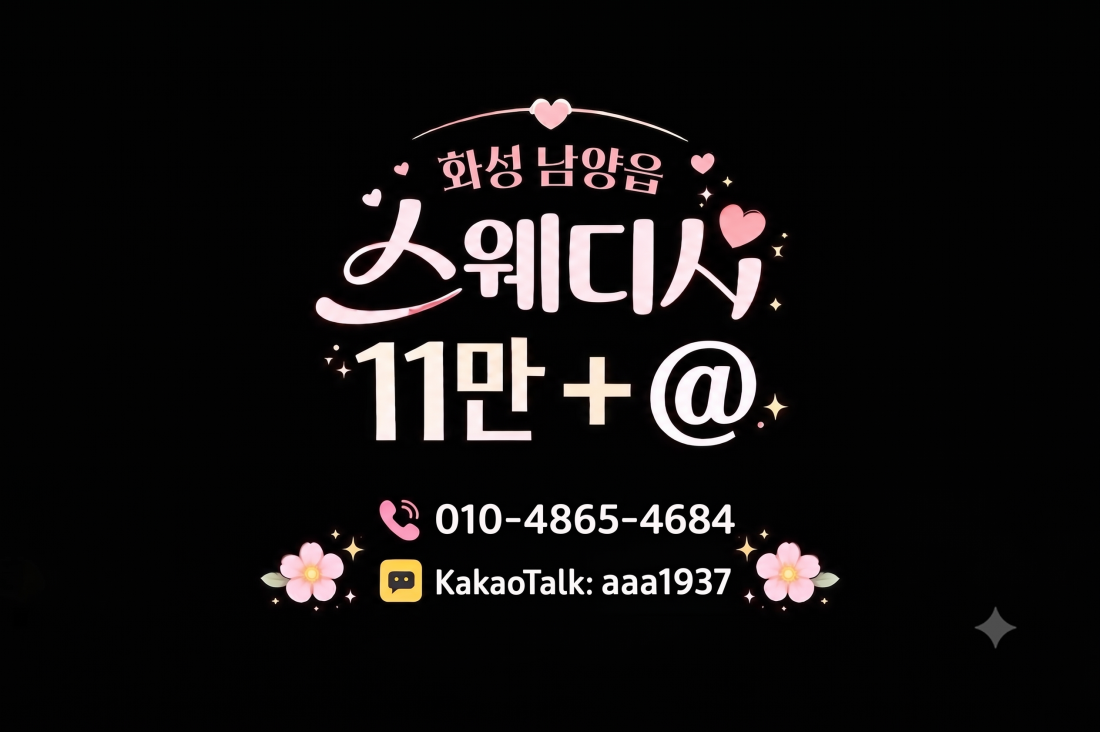 화성 남양읍   안산  고잔동 시흥 배곧 , 동탄 반송동  1인샵  프라이빗하고 조용한 근무환경, 간섭 없이 자율근무 가능