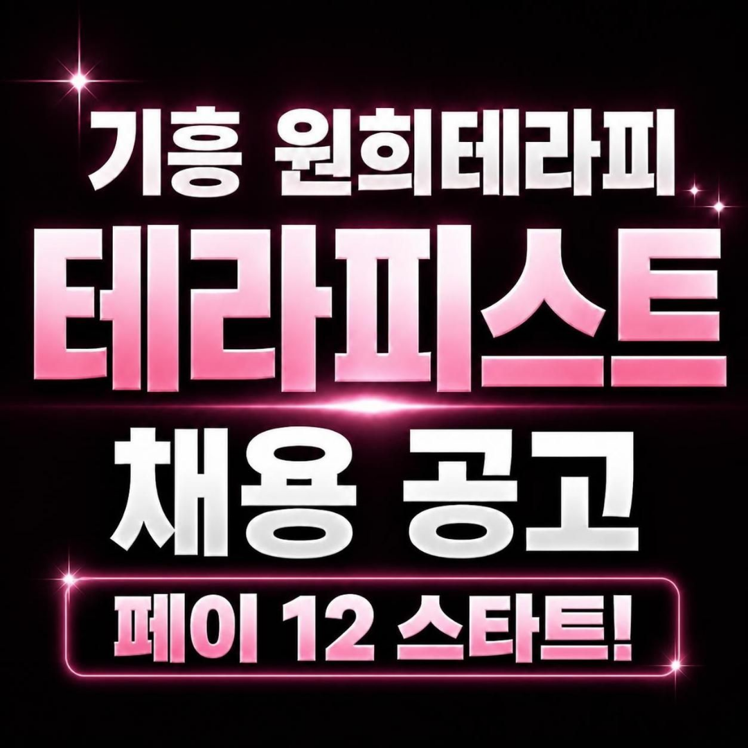 페이 12만~13만 !! 기흥.동탄.수원(영통) 삼성전자 부근 독점 매장!