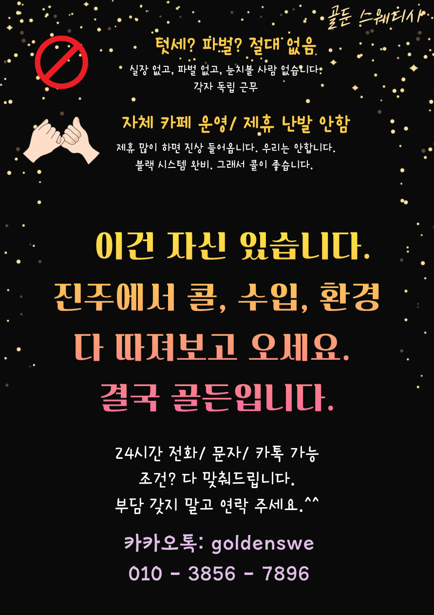 ▶️▶️진주골든 최다콜 콜수1등 업소 ▶️