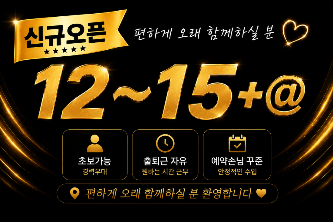 두 매장 운영 예약꾸준·편한근무