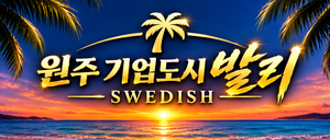 ⭐️윈주 기업도시 발리 인사드립니다⭐️
