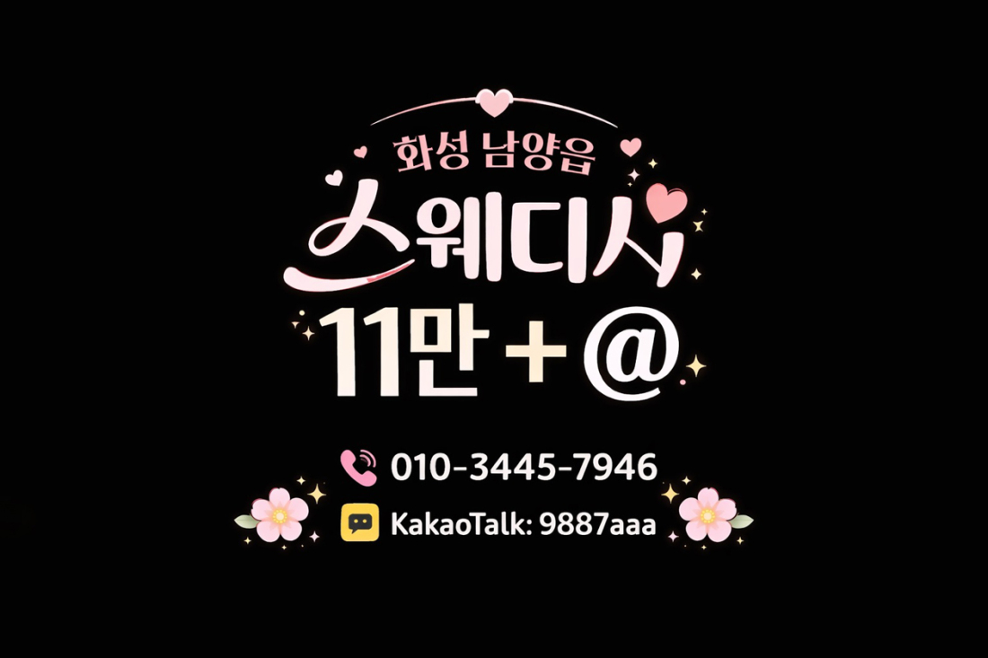 화성 남양읍 1인샵  안산 고잔동1인샵 시흥  배곧동 ,  동탄 반송동,1인샵  프라이빗하고 조용한 근무환경, 간섭 없이 자율근무 가능