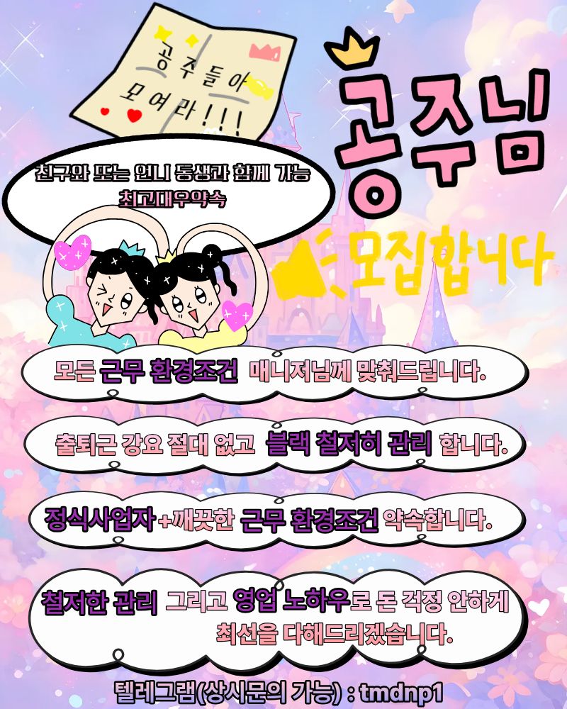 ⭐파주 야당 마사지구인 1등수익⭐나이 외모X / 아드레날린스웨디시 | 갯수6개이상, 건12만+@  당일지급⭐