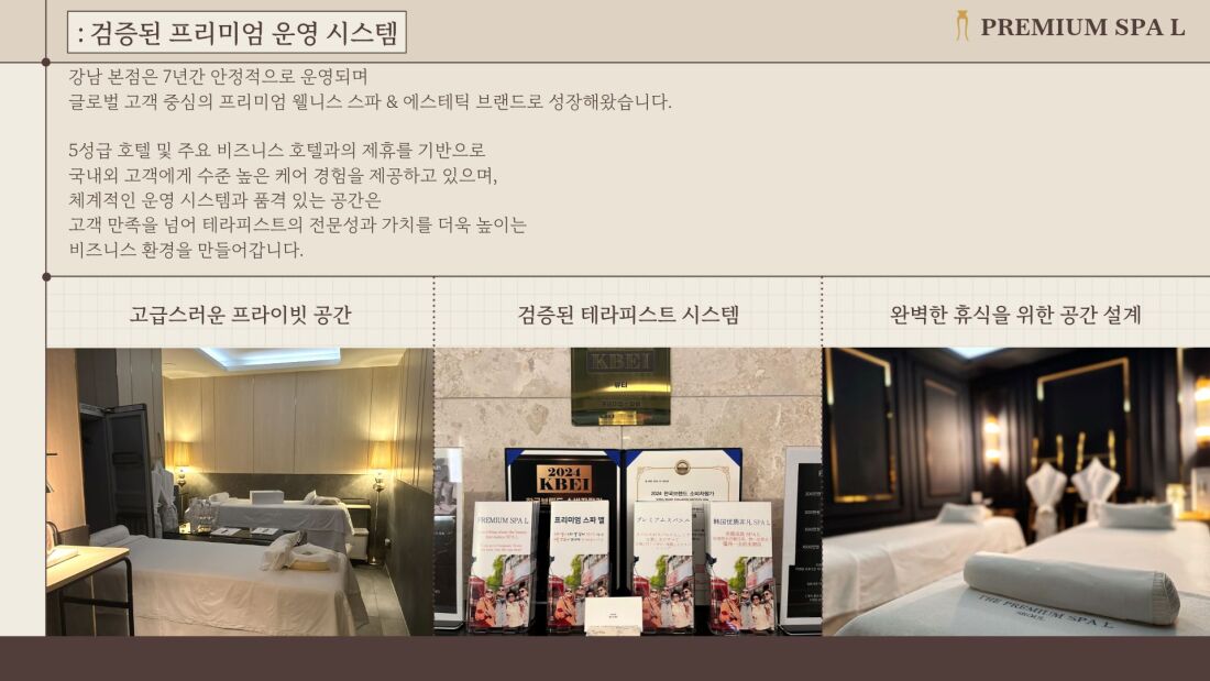 역삼점)스파엘-에스테틱/바디테라피